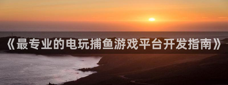 沐鸣科技做的游戏怎么样