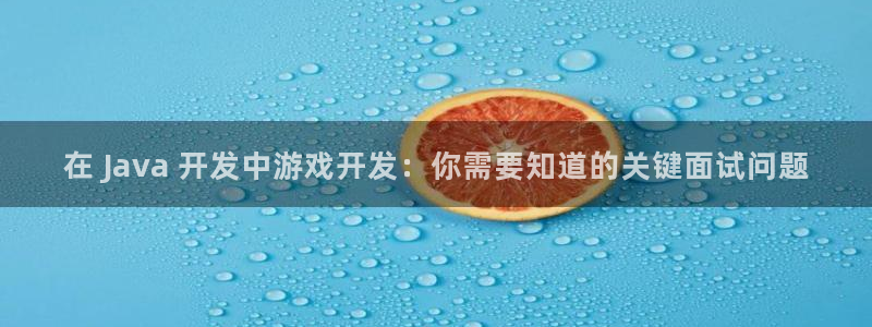沐鸣娱乐平台登录入口网址查询：在 Jav