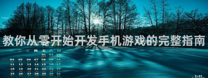 沐鸣娱乐平台登录入口官网网址：教你从零开