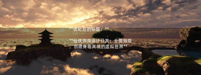 沐鸣娱乐注册平台是什么：**优化后的标题