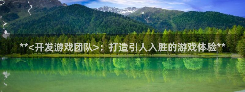 沐鸣娱乐官网1：**<开发游戏团队>：打