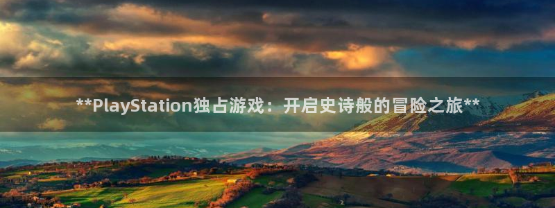 沐鸣娱乐平台登录入口下载：**PlayS
