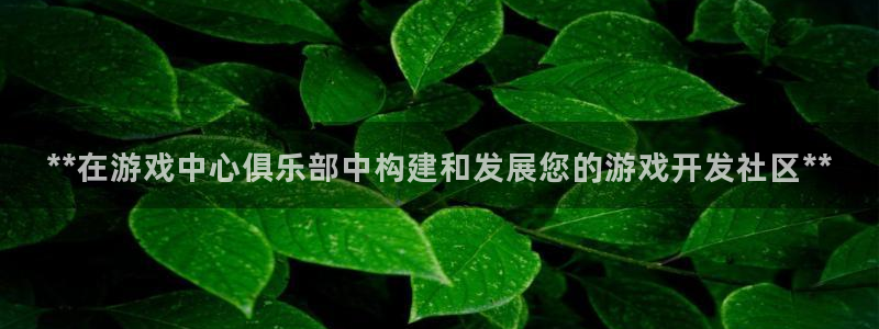 沐鸣娱乐怎么注册公司：**在游戏中心俱乐