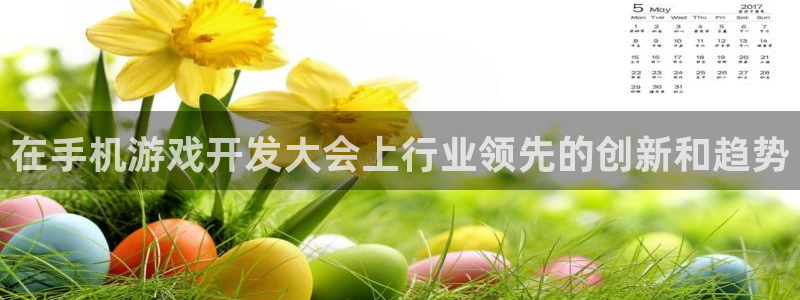 沐鸣平台注册资金多少亿：在手机游戏开发大
