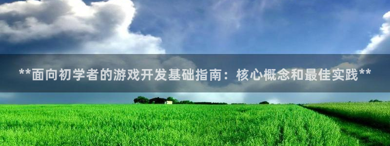沐鸣科技业务员怎么样：**面向初学者的游