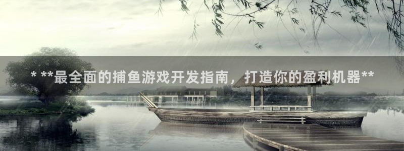 沐鸣科技游戏怎么样：* **最全面的捕鱼