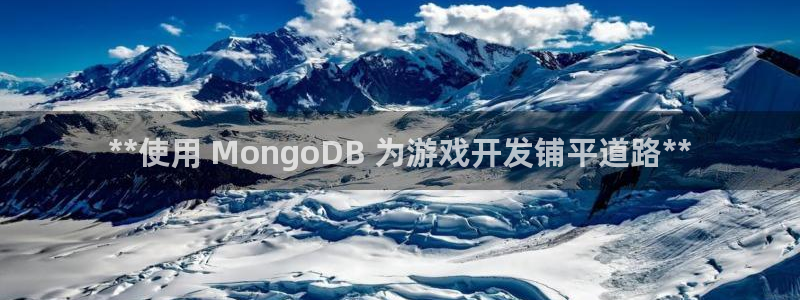 沐鸣登陆测速：**使用 MongoDB 